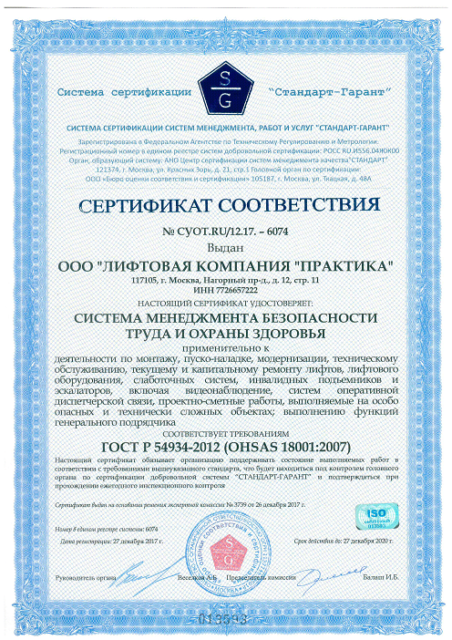 Сертификат OHSAS 18001-2007 Безопасность труда и охрана  здоровья_1.png