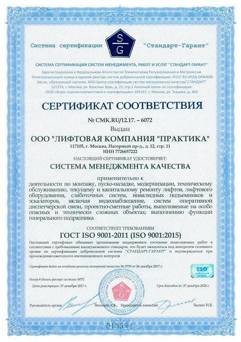Сертификат ISO 9001 2015_1.png